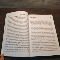 ประวัติศาสตร์พระพุทธศาสนา - อ.เสถียร โพธินันทะ รูปที่ 8