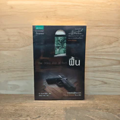The Other Side of Dark ฟื้น - โจน โลเวอร์ลี่ นิกซอน
