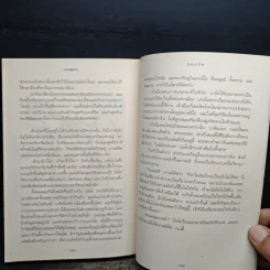 ฮอบบิท The Hobbit - เจ.อาร์.อาร์. โทลคีน รูปที่ 9
