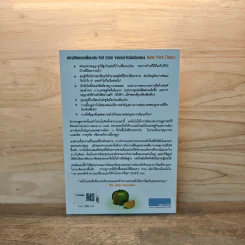 เศรษฐพิลึก Freakonomics - Steven D. Levitt & Stephen J. Dubner รูปที่ 5