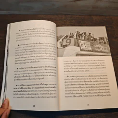 รู้ทันประเทศไทย - ดร.เจิมศักดิ์ ปิ่นทอง รูปที่ 7