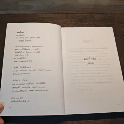 ลายน้ำทอง - วุฒิเฉลิม รูปที่ 6