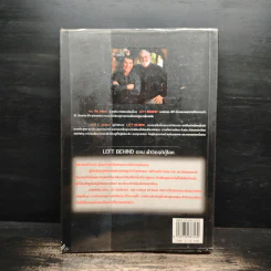 ฝ่าวิกฤติกู้โลก Tribulation Force - Tim Lahaye, Jerry B. Jennkins รูปที่ 2