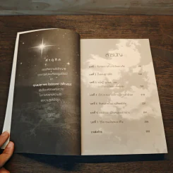 หนังสือ โค้ชพลังจิต กระบวนการก้าวกระโดดสู่ชีวิตใหม่ - สถิตธรรม เพ็ณสุข รูปที่ 7