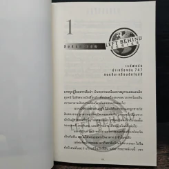 Left Behind สืบลับสาบสูญ เล่ม 1 - Tim Lahaye, Jerry B. Jennkins รูปที่ 7