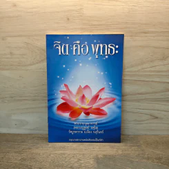 จิตคือพุทธะ - หลวงปู่ดุลย์ อตุโล รูปที่ 1