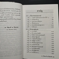 ย้อนไปข้างหลัง - ดร.วิชิตวงศ์ ณ ป้อมเพชร รูปที่ 7