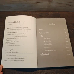 ทำไม - ชยสาโร ภิกขุ รูปที่ 6