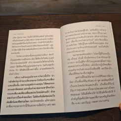 ทำไม - ชยสาโร ภิกขุ รูปที่ 9