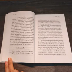 ยาขอบ ชีวิตและงานของผู้แต่งอมตนิยาย 'ผู้ชนะสิบทิศ' - ส. พลายน้อย รูปที่ 9