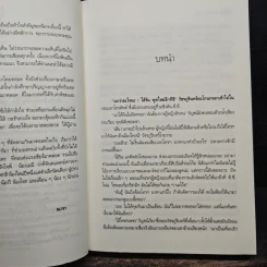 กลรักลวงใจ - ณารา รูปที่ 7