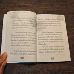 ใช้ทุกข์ดับทุกข์ รูปที่ 8