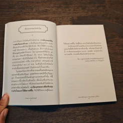 ธรรมมะจากพระราชสังวรญาณ (หลวงพ่อพุธ ฐานิโย) รูปที่ 9