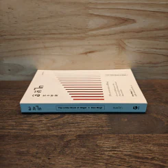 The Little Book of Ikigai อิคิไก ความหมายของการมีชีวิตอยู่ - Ken Mogi รูปที่ 2