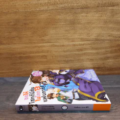 ขอให้โชคดีมีชัยในโลกแฟนตาซี! เล่ม 13 รูปที่ 2
