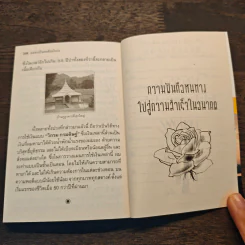 ผมจะเป็นคนดี - วิกรม กรมดิษฐ์ รูปที่ 9