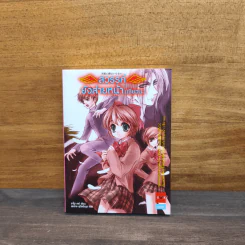 สวรรค์ยังส่ายหน้า (เชียวนะ) เล่ม 1 รูปที่ 1