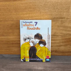 โตเกียวเอสคิบิ แก๊งป่วนก๊วนนักสืบ เล่ม 7