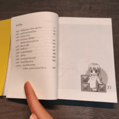 สวรรค์ยังส่ายหน้า (เชียวนะ) เล่ม 5 รูปที่ 7