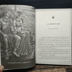 มหาบุรุษพระพุทธเจ้า - อรุณ ประดับสินธุ์ รูปที่ 10