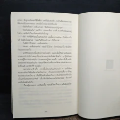 สัมผัสที่ 7 สัมผัสต้องสาป - Joe Hill รูปที่ 8