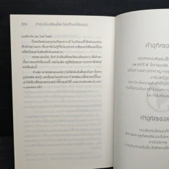 ถ้าคุณไม่เปลี่ยนโลก โลกก็จะเปลี่ยนคุณ - Peter H. Diamandis, Steven Kotler รูปที่ 9