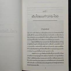 ถ้าคุณไม่เปลี่ยนโลก โลกก็จะเปลี่ยนคุณ - Peter H. Diamandis, Steven Kotler รูปที่ 8