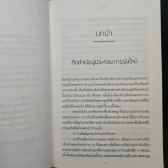 ถ้าคุณไม่เปลี่ยนโลก โลกก็จะเปลี่ยนคุณ - Peter H. Diamandis, Steven Kotler รูปที่ 7