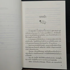 ลางเสน่หา - ทักษิณา รูปที่ 7