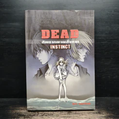 Dead Instinct สัญชาตญาณสั่งตาย - LuckySeven