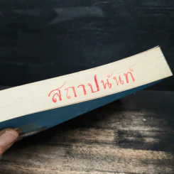 วิธี "ทำเงิน" ให้รวย "มั่งคั่ง" ด้วย "อสังหา" รูปที่ 14