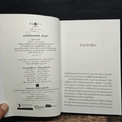 แวมไพร์บราเทอรส์ : เจ้าเวหา - ซ่อนกลิ่น รูปที่ 6