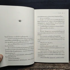 แม่น้ำนี้ชื่อนิจนิรันดร์ - ร่มแก้ว รูปที่ 7
