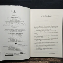 ดั่งดาวพเนจร - ร่มแก้ว รูปที่ 6