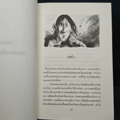 อิลล์มัวร์ โครนิเคิลส์ ตอนโยวเลอร์ถล่มเมือง - เดวิท ลี สโตน รูปที่ 8