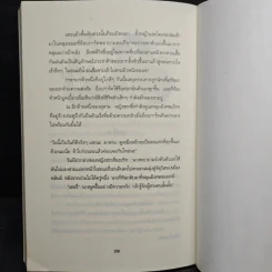 อิลล์มัวร์ โครนิเคิลส์ ตอนโยวเลอร์ถล่มเมือง - เดวิท ลี สโตน รูปที่ 9