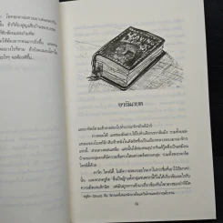 อิลล์มัวร์ โครนิเคิลส์ ตอนโยวเลอร์ถล่มเมือง - เดวิท ลี สโตน รูปที่ 7