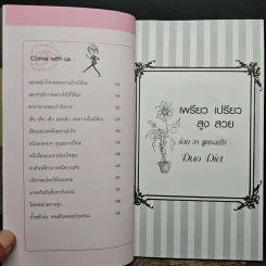 เพรียว เปรียว สูง สวย ด้วย 38 สูตรฉบับ Duo Diet - นางสาวบ้าพลัง รูปที่ 8