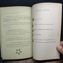 The Green Guide เพราะว่าโลกร้อนมันจี๊ด รูปที่ 9