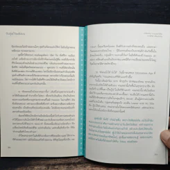 ปั้นธุรกิจติดลมบน - ภาววิทย์ กลิ่นประทุม, เกรียงไกร กาญจนะโภคิน รูปที่ 9