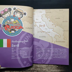 ท่องโลกแสนสนุกกับ Pucca เล่ม 6 รูปที่ 7
