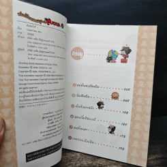ท่องโลกแสนสนุกกับ Pucca เล่ม 2 รูปที่ 6