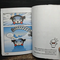 ท่องโลกแสนสนุกกับ Pucca เล่ม 3 รูปที่ 9