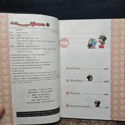 ท่องโลกแสนสนุกกับ Pucca เล่ม 3 รูปที่ 6