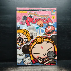 ท่องโลกแสนสนุกกับ Pucca เล่ม 3 รูปที่ 1