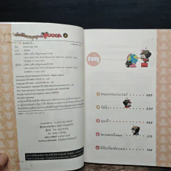 ท่องโลกแสนสนุกกับ Pucca เล่ม 4 รูปที่ 6