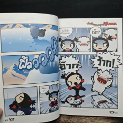ท่องโลกแสนสนุกกับ Pucca เล่ม 4 รูปที่ 8