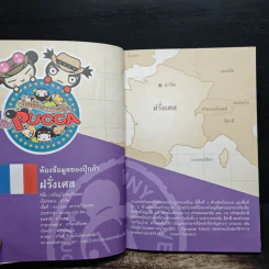 ท่องโลกแสนสนุกกับ Pucca เล่ม 5 รูปที่ 7