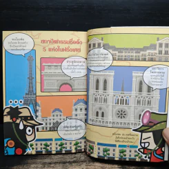 ท่องโลกแสนสนุกกับ Pucca เล่ม 5 รูปที่ 9