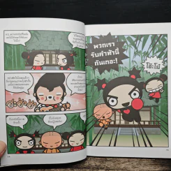 ท่องโลกแสนสนุกกับ Pucca เล่ม 5 รูปที่ 8